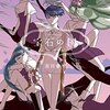 漫画『宝石の国』 8巻初見感想 次々と明かされる都合の良い真実