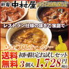 新宿中村屋 シェフ仕立てカリー お試しセット 自宅で本格カレーが楽しめる