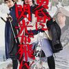 無宿人御子神の丈吉　黄昏に閃光が飛んだ　★★