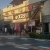 渡辺源四郎商店 第39回公演「法螺貝吹いたら川を渡れ」＠こまばアゴラ劇場
