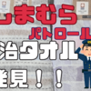 しまむら今治タオルが安い！コスパ最高の２枚セットの値段＃しまパト