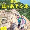 幼年誌の山をあそぶ