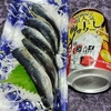 直球・〆いわし