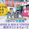 『イズミック♫チャンネル』Ｖlog横浜散歩 横浜マリーンウォークと赤レンガ倉庫公開しました