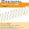 Pythonで『恋するプログラム Rubyで作る人工無脳』を再現しました