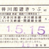 大井川鐵道全駅巡り-1：プロローグ