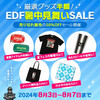 【8/7まで50％オフ】D3公式通販で『地球防衛軍』グッズのセールが開催！