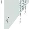 「ネオリベラリズムの精神分析」樫村愛子