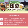 阪神甲子園球場 | 甲子園の裏側を知り尽くす！？「阪神甲子園球場 球“宴”プラン」が今年も開催を決定いたしました！
