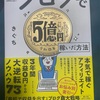 ブログを収益化したい人に読んでほしい「ブログで5億円稼いだ方法」