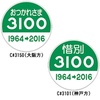 阪急3100系　7月上旬に引退！
