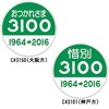 阪急3100系　7月上旬に引退！