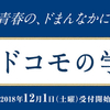 いつ終わる？ドコモのキャンペーン総取り作戦