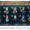 【闘技場】王冠シーズン30〜31：ボーナスキャラ発表！