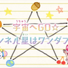 ララに恋して語彙力を失った哀れなオタクがララ可愛いと叫ぶだけの日記⑧