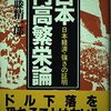 日本円高繁栄論【いま円高にそなえる】