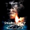 「シャッター アイランド」　2010