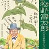 牧野富太郎　日本植物学の父（2021年課題図書　中学生）
