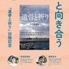 「遺されたものと向き合う」