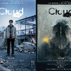 『Cloud クラウド』黒沢清