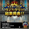 level.1117【雑談】幻魔王杯と不思議の塔