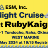 RubyKaigi 2024 に Night Cruise Sponsor として協賛します🛳️🌌