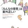 集合知・群衆智について想ふ