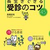 ◯◯という食べ物でコロナがおさえられるかも、と××大学が研究を発表」というニュースを見ると悲しくなる