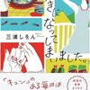 「好きになってしまいました」三浦しをん/大和書房