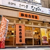  築地吉野家蒲田西口店