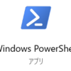 Windows Powershell でスクリプトを実行できるようにする