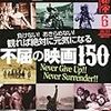 映画秘宝２０１１年６月号／町山智浩「町山智浩が語る元気になる映画！」