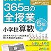 明治図書の算数板書本