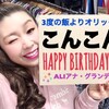 ★ＨＡＰＰＹ　ＢＩＲＴＨＤＡＹ★