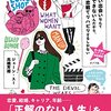 『新しい出会いなんて期待できないんだから、誰かの恋観てリハビリするしかない』読んだ