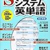 【第3回】英単語帳について