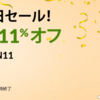 iHerbリピート購入で楽天リーベイツ＋プロモコードで2重にお得になるか試した結果