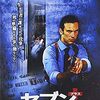 便乗映画特集！セブンじゃなくて「セブン＋（プラス）」（2008）の巻