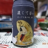 時之栖富士「富嶽麦酒」