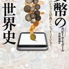 最近読んだお金に関する本の紹介