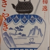 『すき・やき』楊逸