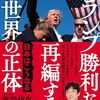 2193：トランプさん第三次世界大戦へようこそ