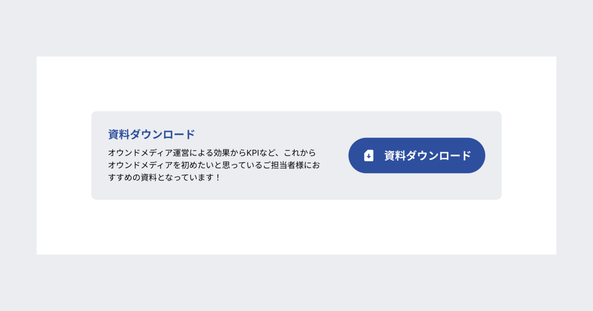 資料ダウンロードボタン (説明文あり・ミニマム)