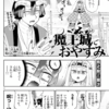 【漫画】オススメの1話