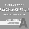 【PR】AI活用で仕事も生活も劇的に変える！：新時代のパーソナルAIとは？「清水 理史」