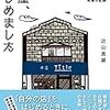 『本屋、はじめました』（2017読書３）