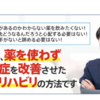 「自称リハ」業者、株式会社LAPREが運営する認知症専門リハビリテーションLAPREの景品表示法違反。そして医師法違反。