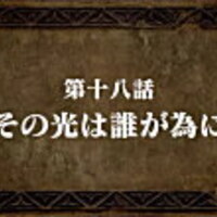 感想 七つの大罪 戒めの復活 第十八話 その光は誰が為に 七つの大罪 ぼちぼち感想