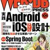 WEB+DB PRESS Vol.106の「速習 Spring Boot」を読んだ