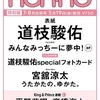 5/19📖 non-no(ノンノ) 2023年7-8月号増刊＜道枝駿佑表紙版＞